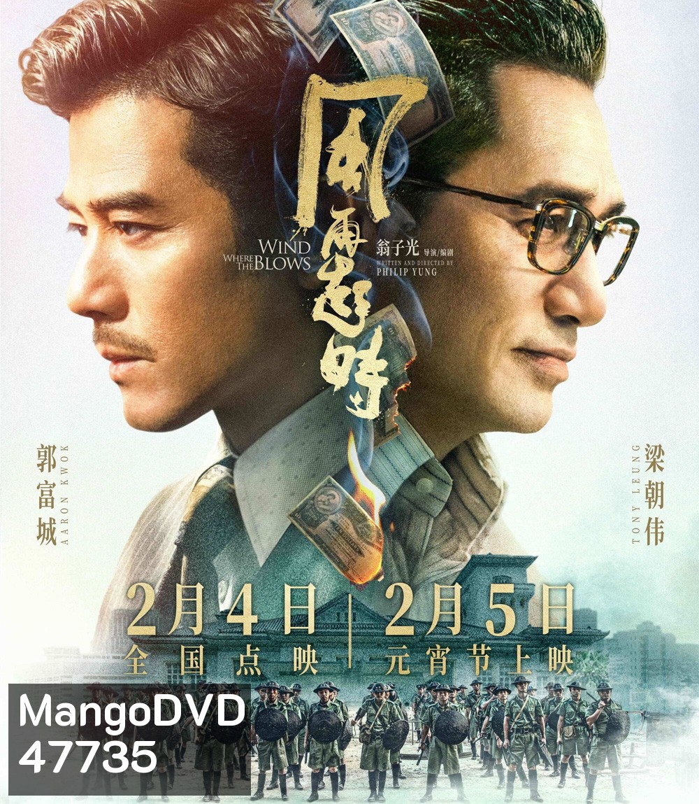 คู่พายุเดือด Where the Wind Blows (2023)