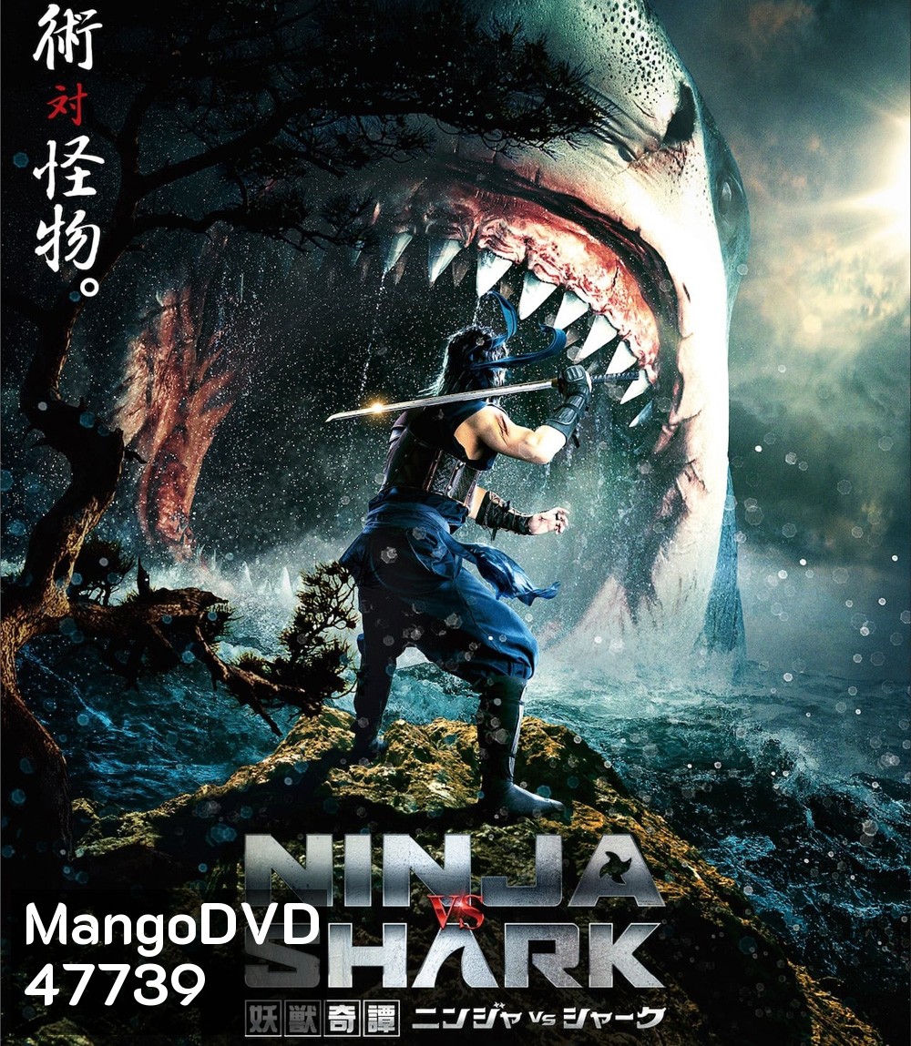 Youju Kitan Ninja VS Shark (2023) นินจา ปะทะ ฉลาม
