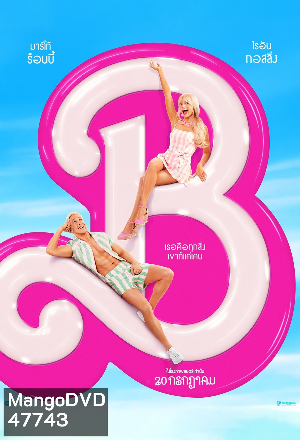 บาร์บี้ Barbie (2023)