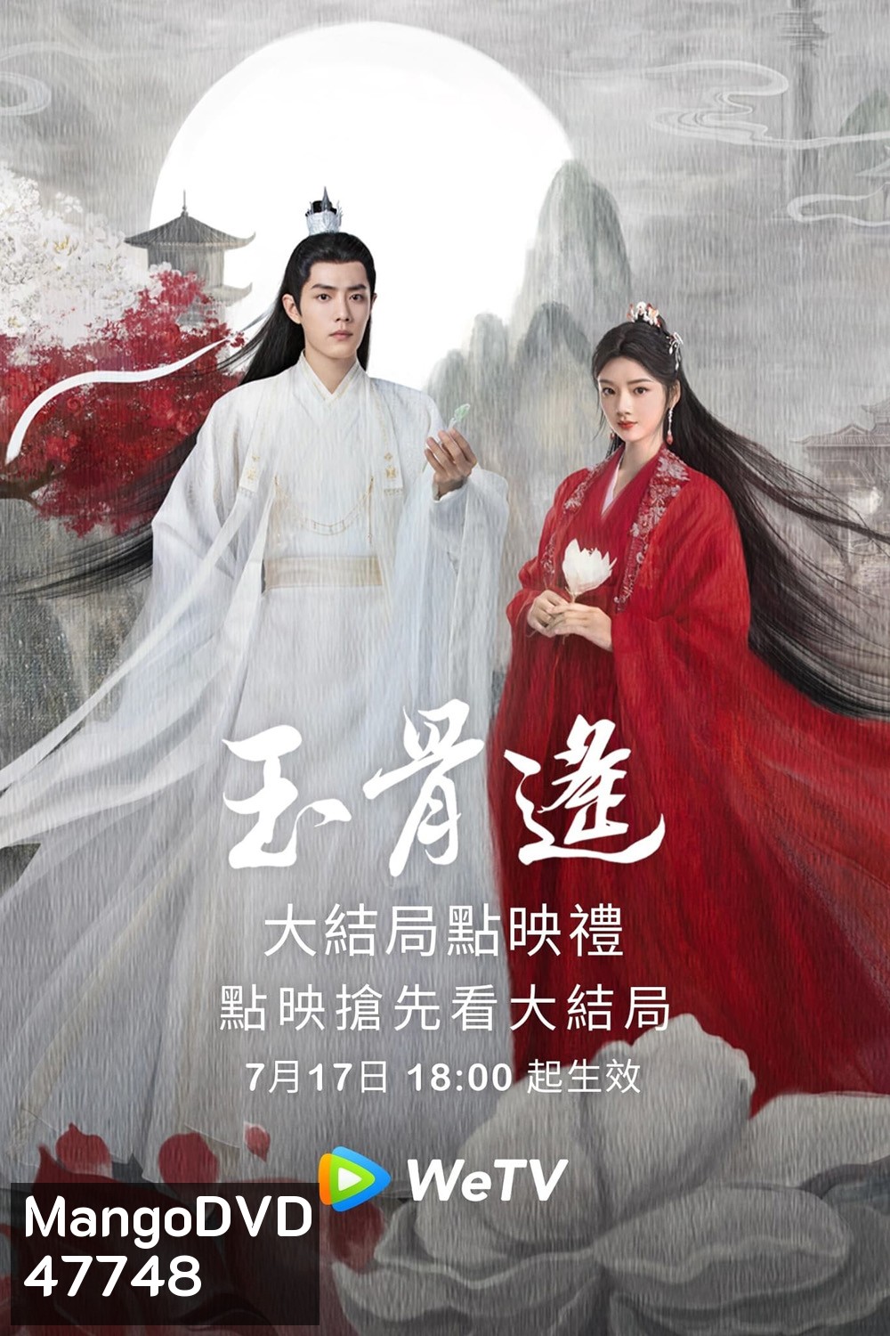 ลำนำกระดูกหยก The Longest Promise (2023) 40 ตอน