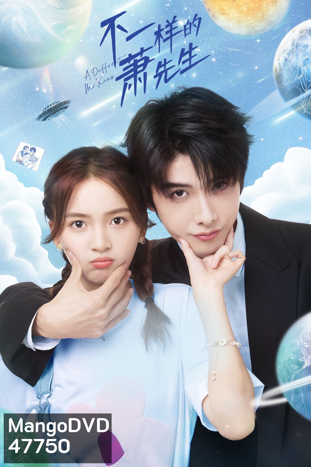 A Different Mr. Xiao (2023) หมอแปลกเซียวเซียนเซิง (24 ตอน)