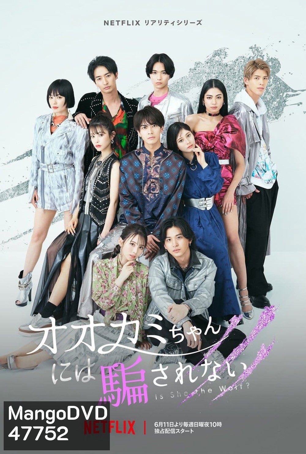 Is She the Wolf? (2023) ใครหนอ...เป็นหมาป่า (12 ตอน)