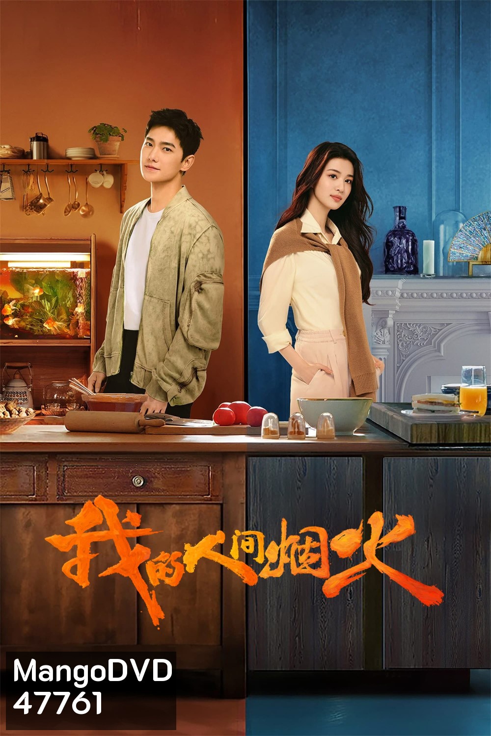 กู้ภัยรัก นักดับเพลิง Fireworks of My Heart (2023) 40 ตอนจบ {ตอนที่ 13/23และ 35 มีแค่เสียงไทยเท่านั้น // แผ่นที่ 5 ไม่มีซับจีน}