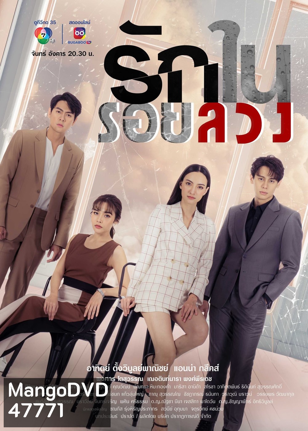 รักในรอยลวง (2566) ตอนที่ 1 - 17 จบ
