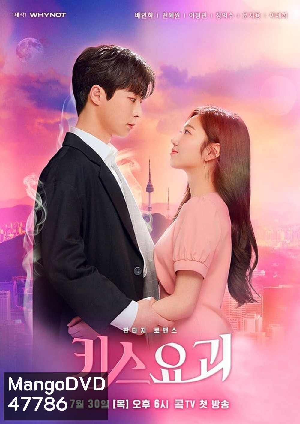 Kiss Goblin Season 1 (2020) 12 ตอน