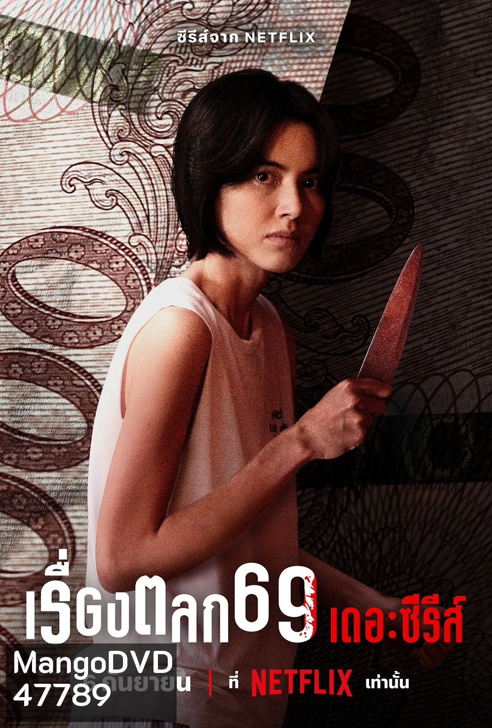 6ixtynin9: The Series (2023) เรื่องตลก69 เดอะซีรีส์ (6 ตอน)
