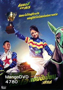 Grand Prix ฝันรักหัวใจแชมเปี้ยน