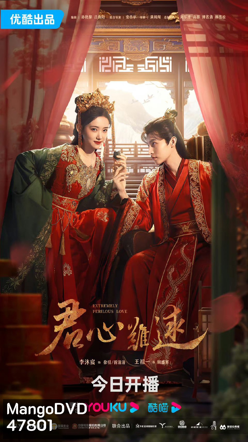 ปมแค้นเสี่ยงรัก (2023) Extremely Perilous Love [EP01 - EP24End]