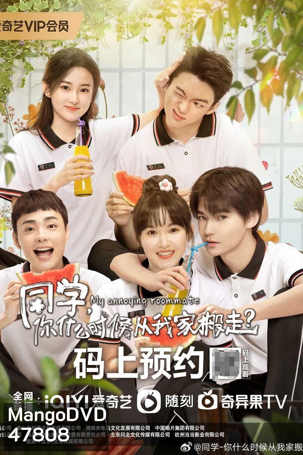 My Annoying Roommate (2023) เพื่อนร่วมห้องไม่รับเชิญ [EP01 - EP12End]