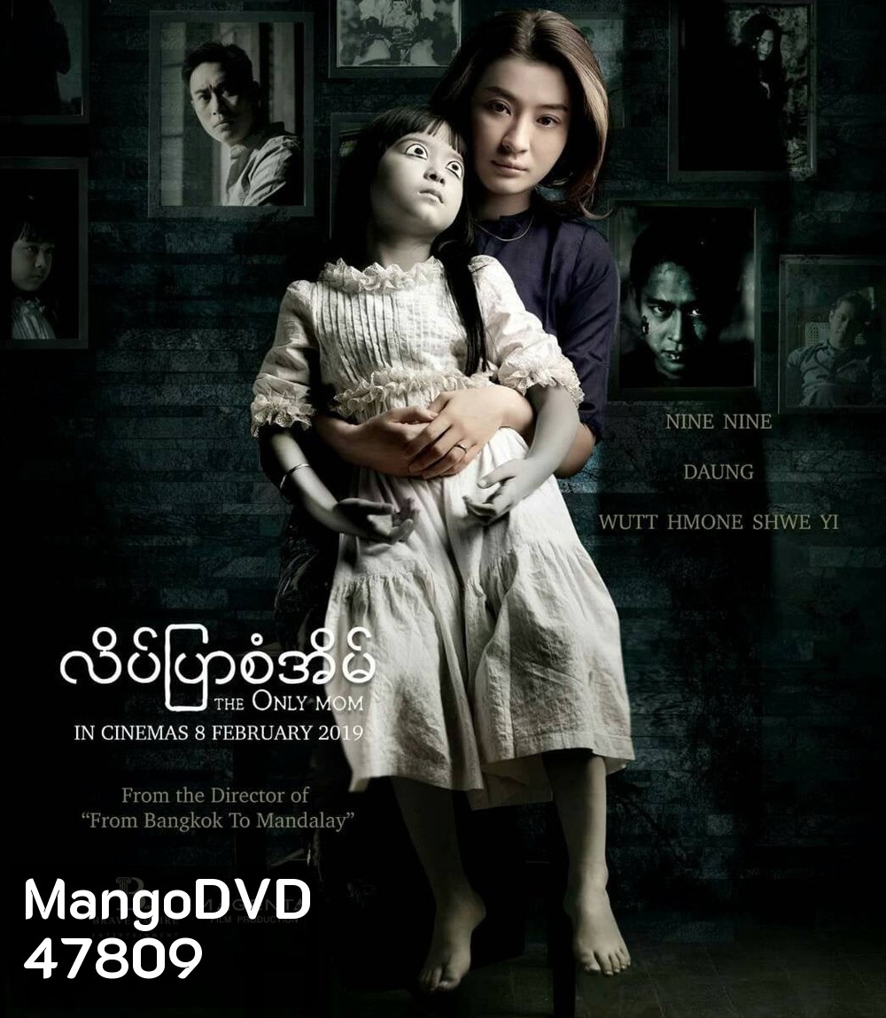 The Only Mom (2019) มาร-ดา