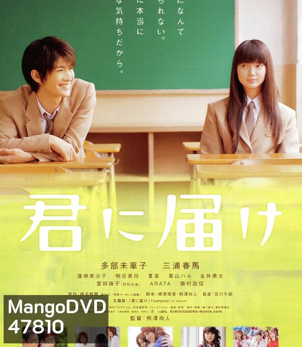 From Me To You (2010) ฝากใจไปถึงเธอ
