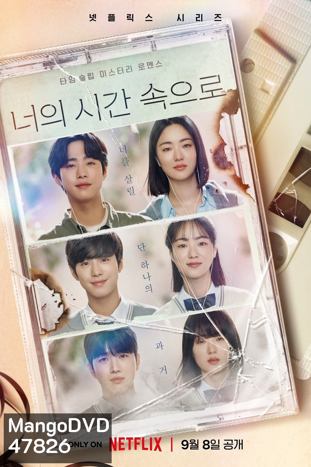 A Time Called You (2023) เวลาเพรียกหาเธอ (12 ตอน)