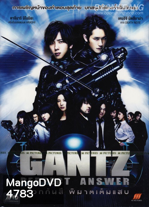 Gantz: Perfect Answer สาวกกันสึ พิฆาตเต็มแสบ