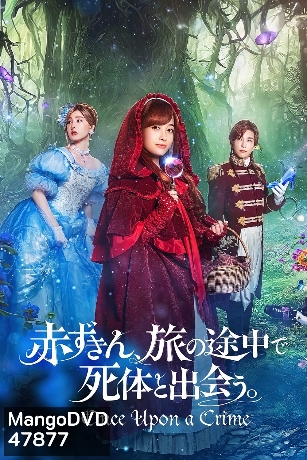 Once Upon a Crime กาลครั้งหนึ่งกับคดีปริศนา 2023