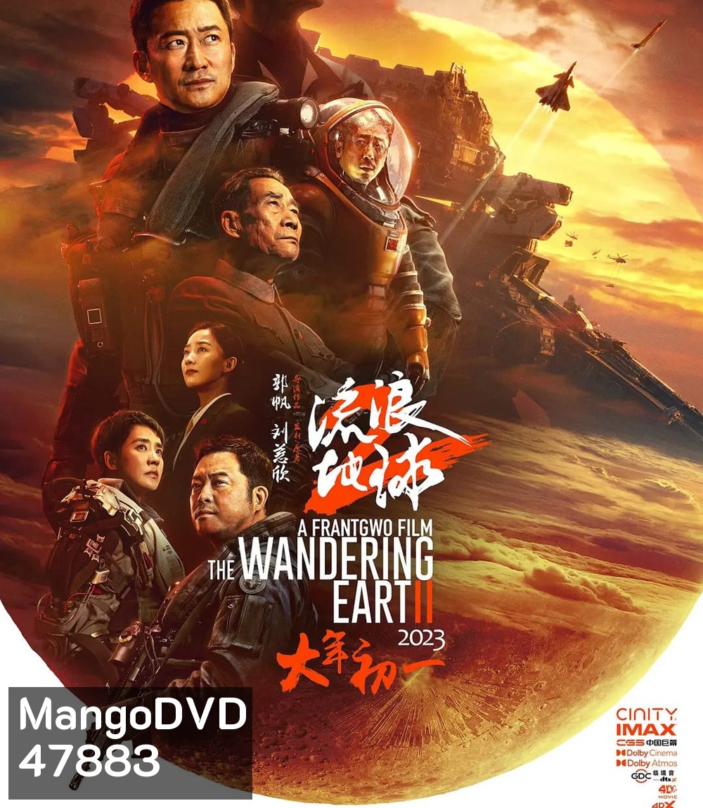 The Wandering Earth II (2022) ฝ่ามหันตภัยเพลิงสุริยะ