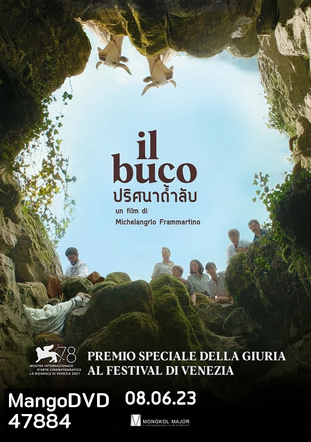 Il Buco (The Hole) ปริศนาถ้ำลับ (2021)