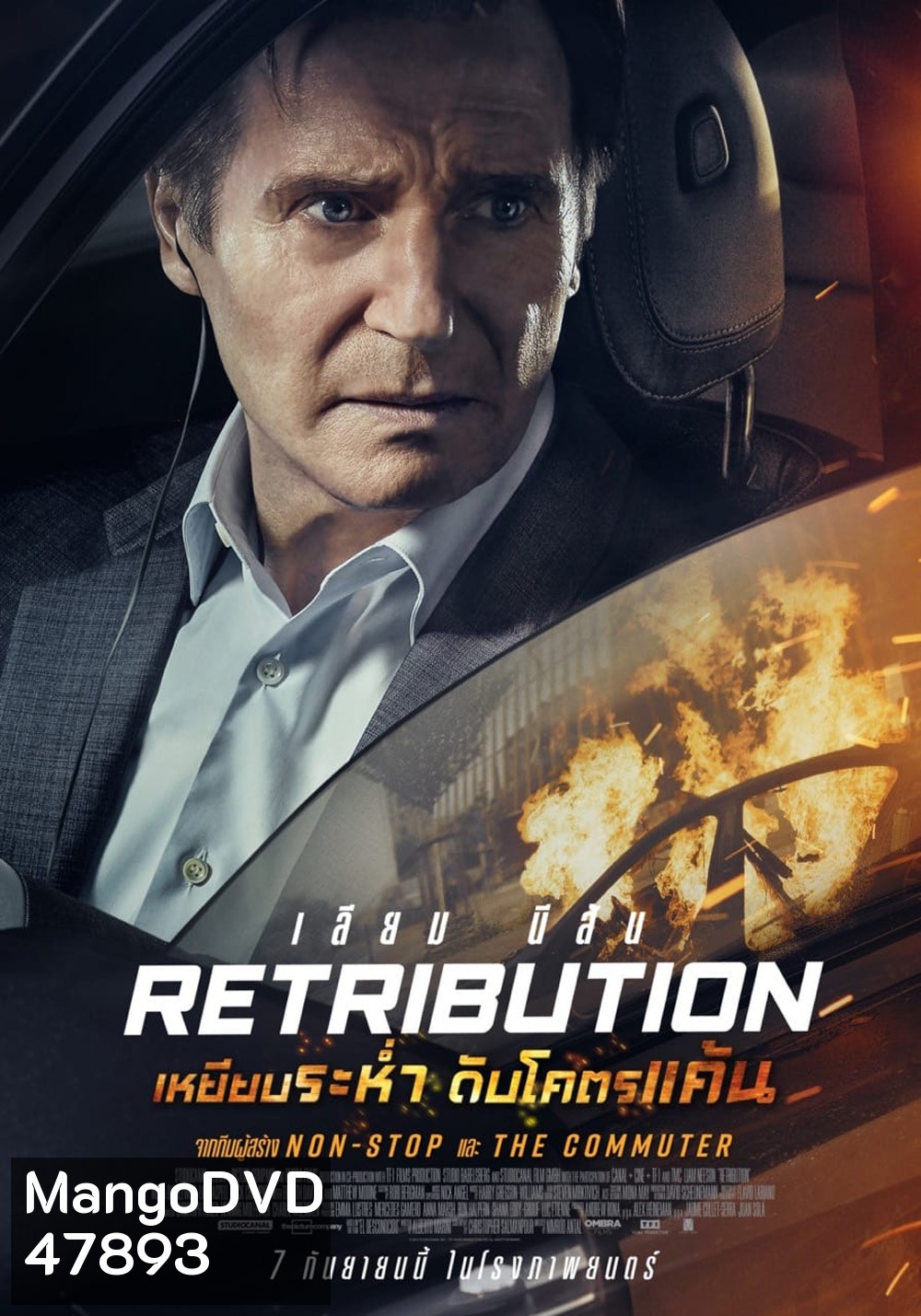 Retribution เหยียบระห่ำ ดับโคตรแค้น (2023)