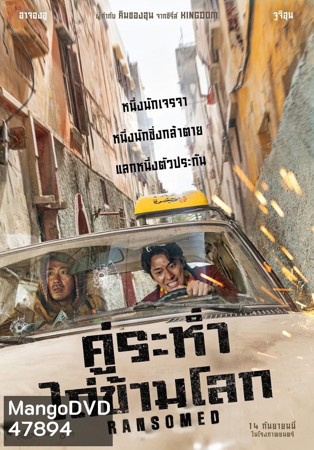 Ransomed คู่ระห่ำ ไถ่ข้ามโลก (2023)