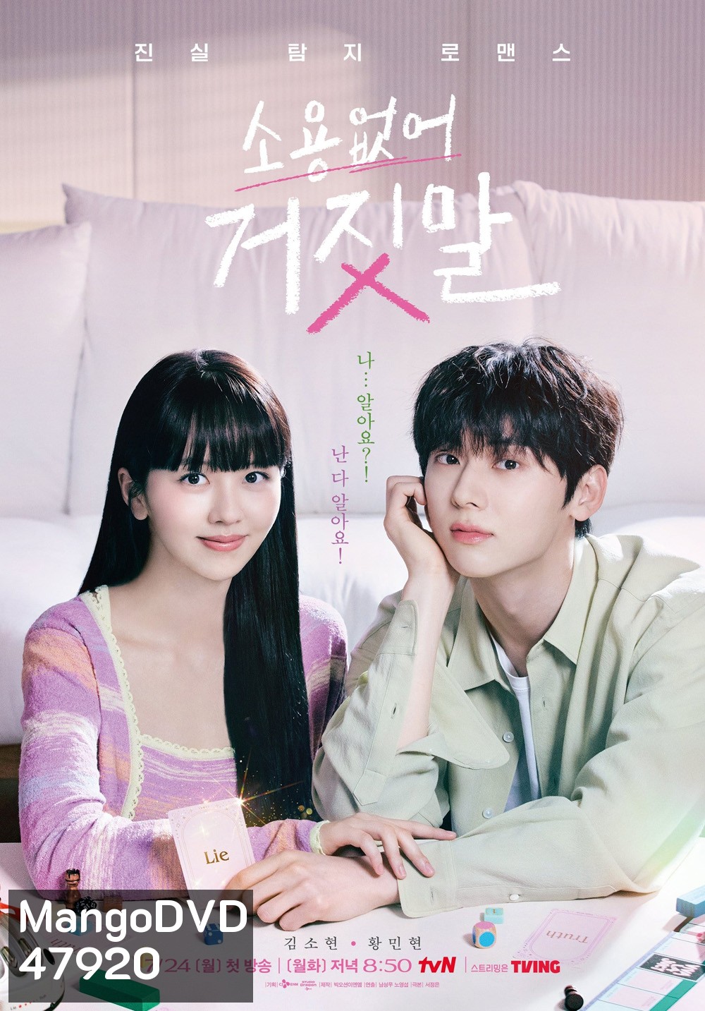 My Lovely Liar (2023) รักไม่หลอก บอกให้รัก (16 ตอน)