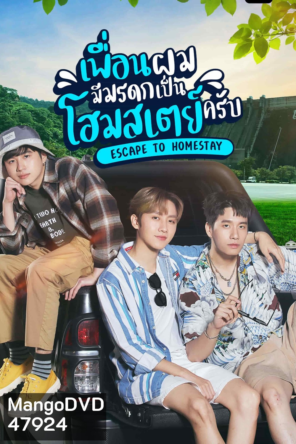 เพื่อนผมมีมรดกเป็นโฮมสเตย์ครับ (Escape to Homestay) 8 ตอนจบ
