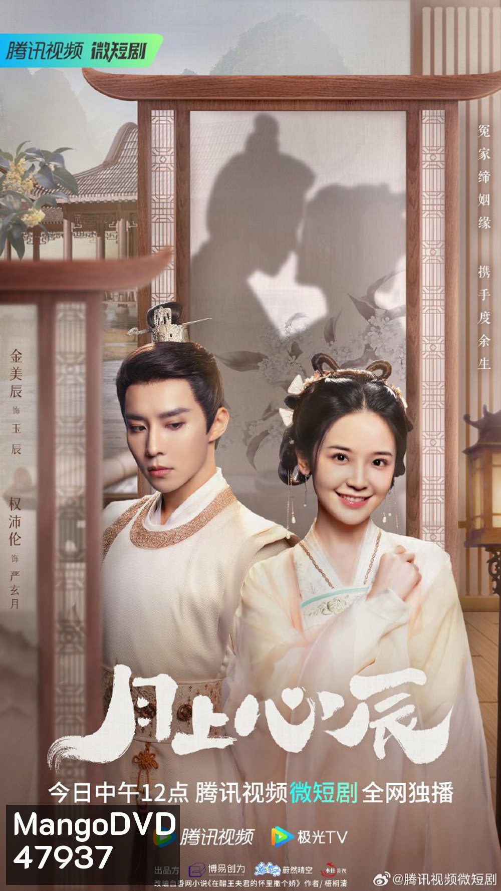 My Jealous Husband (2023) ดวงใจรักแห่งจันทรา [EP01 - EP24End]