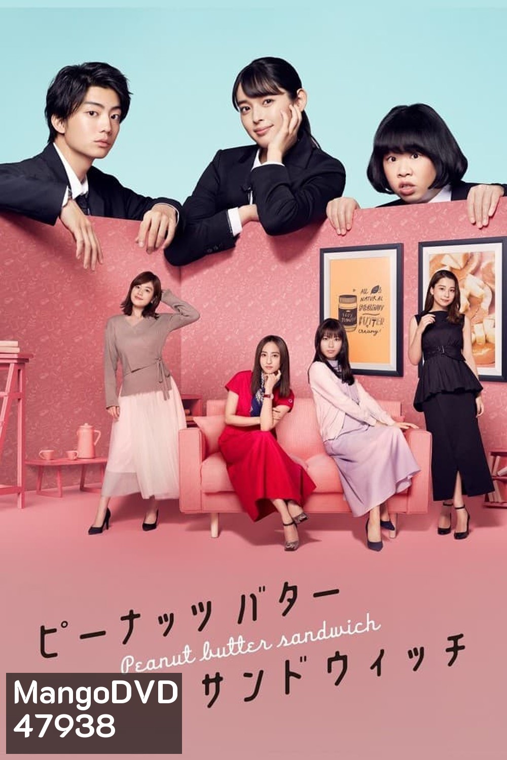 Peanut Butter Sandwich (2020) 8 ตอน