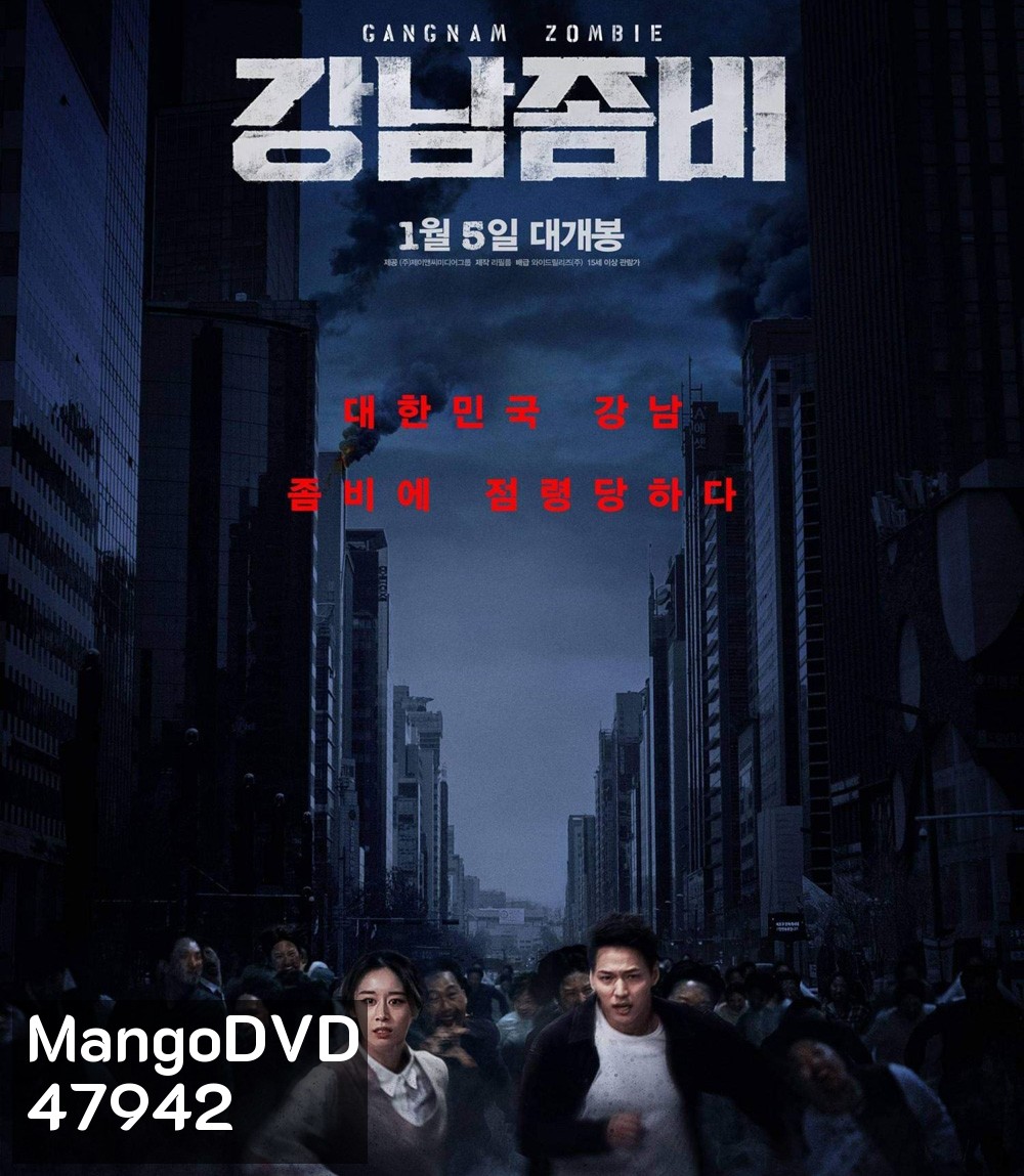 คังนัมซอมบี้ (2022) Gangnam Zombie