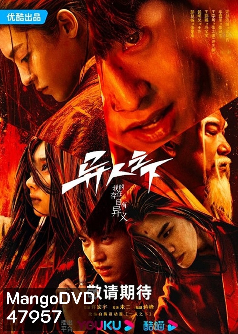 Im Nobody อัศวินพันธุ์แปลก (2023) (28 ตอน)