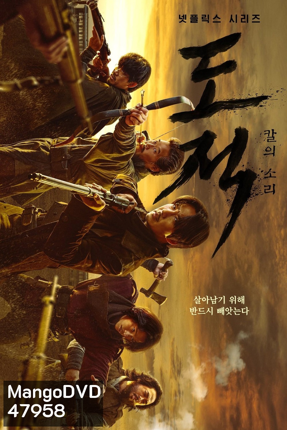 Song of the Bandits (2023) ลำนำคนโฉด (9 ตอนจบ)