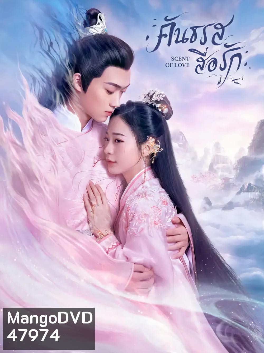 Scent of Love (2022) คันธรสสื่อรัก