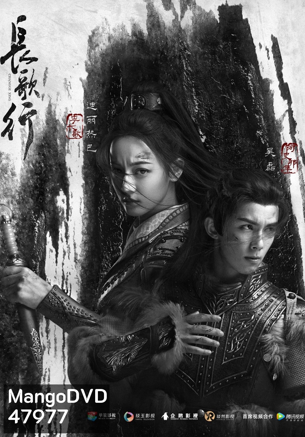 สตรีหาญ ฉางเกอ The Long Ballad (2021) ตอนที่ 31-49 เสียงไทยเท่านั้น (49 ตอนจบ)