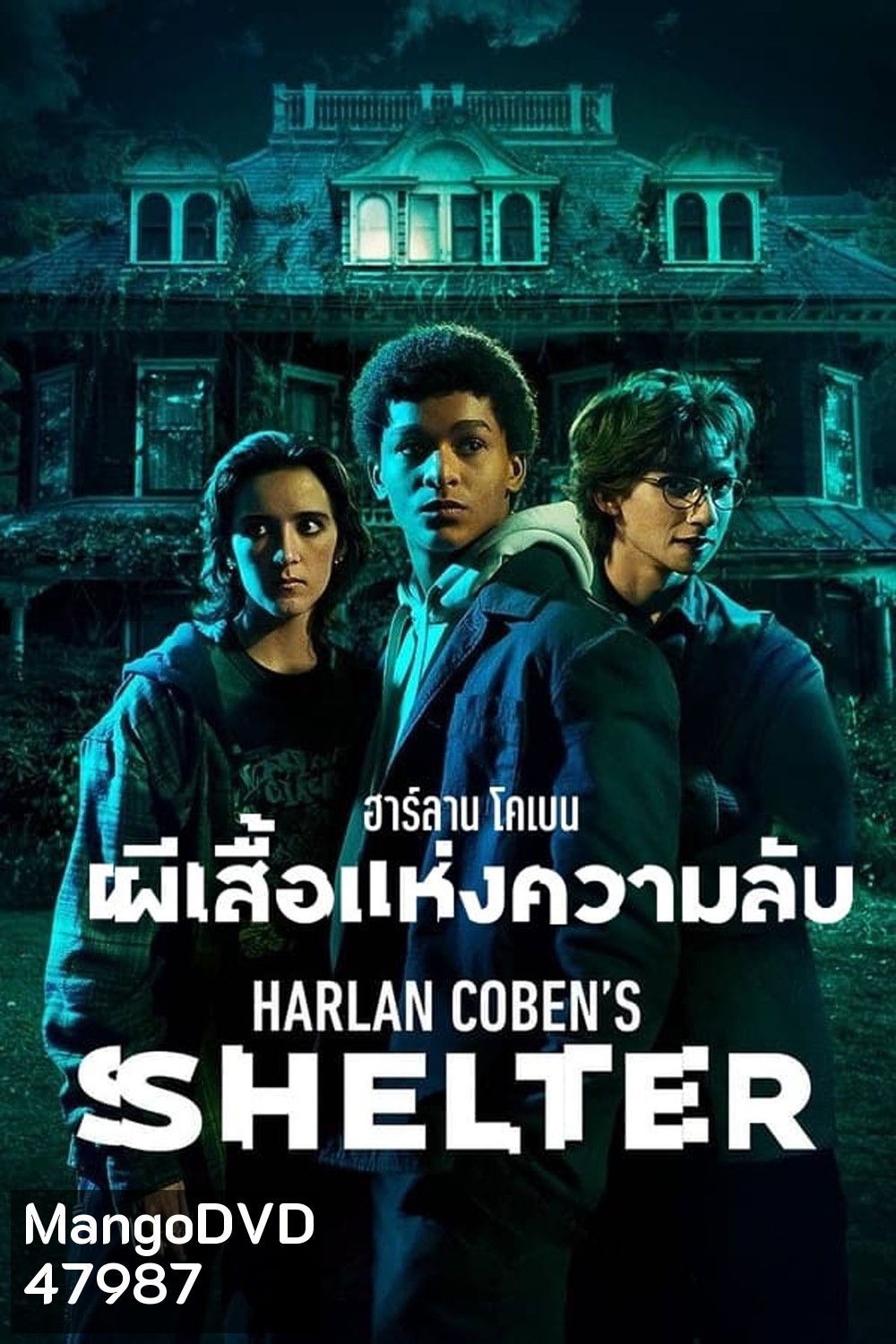 Harlan Cobens Shelter Season 1 (2023) ฮาร์ลาน โคเบน - ผีเสื้อแห่งความลับ ปี 1 (8 ตอน)