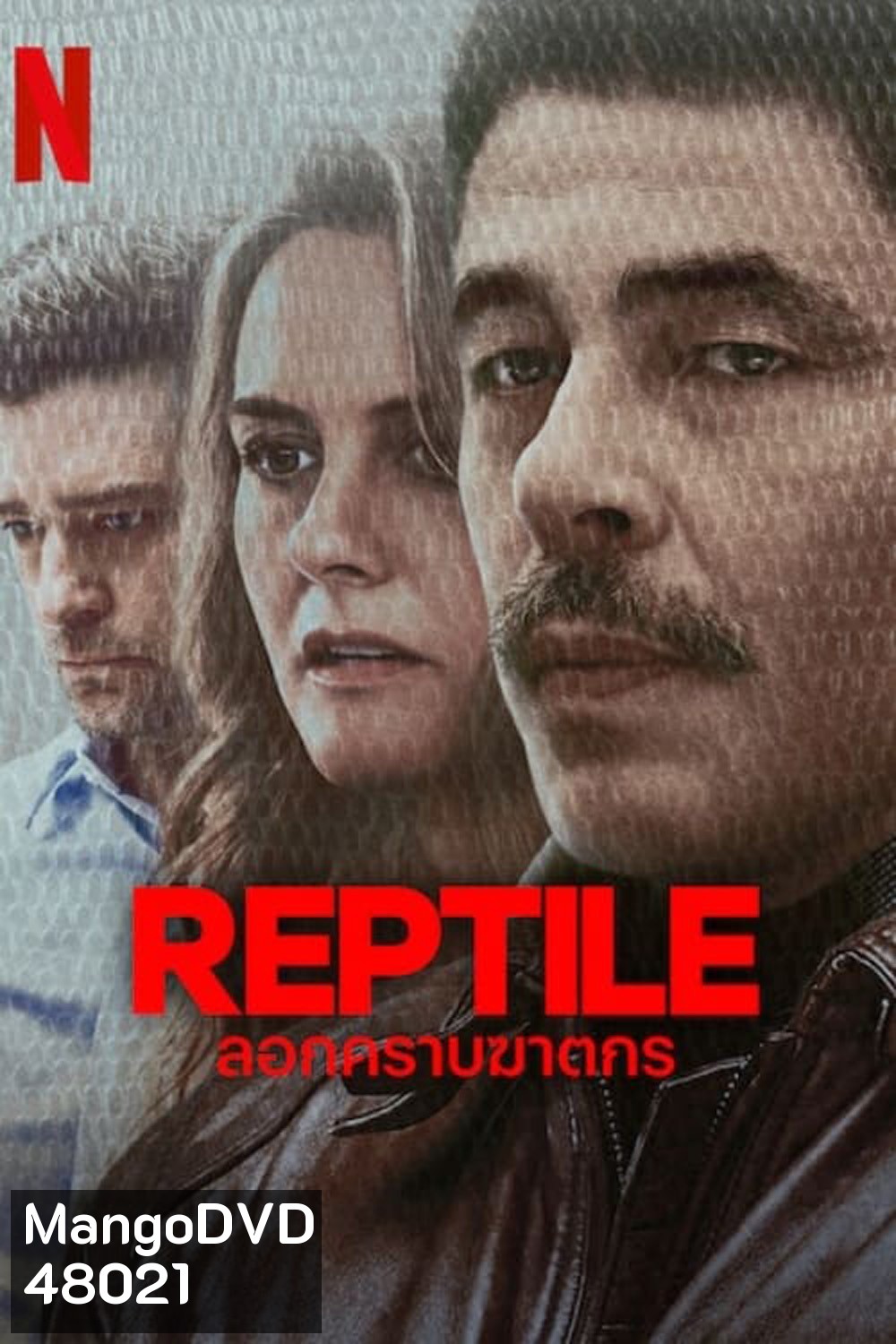 Reptile ลอกคราบฆาตกร (2023)