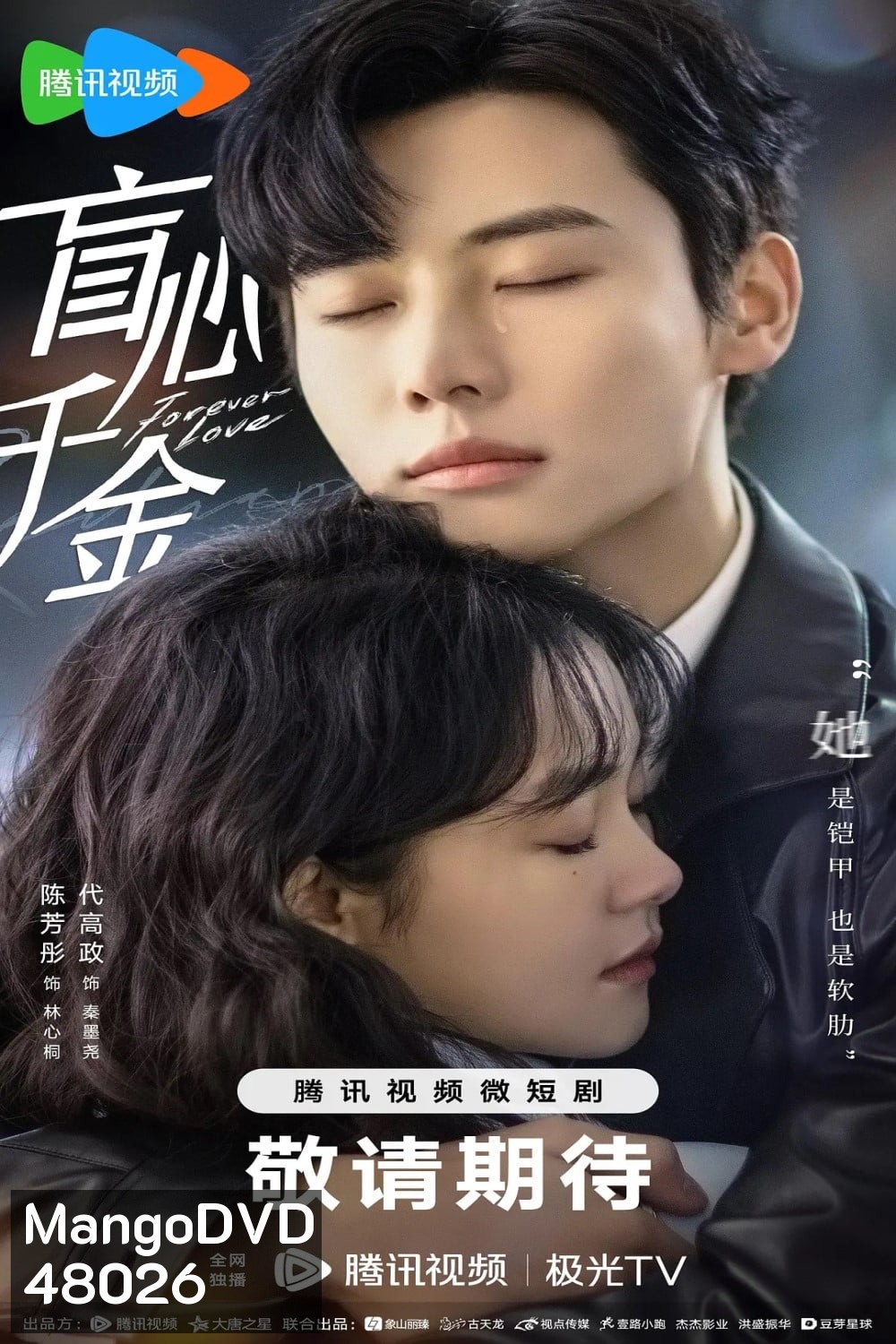 Forever Love (2023) รักวุ่นวายของนายบอดี้การ์ด [EP01 - EP30End]