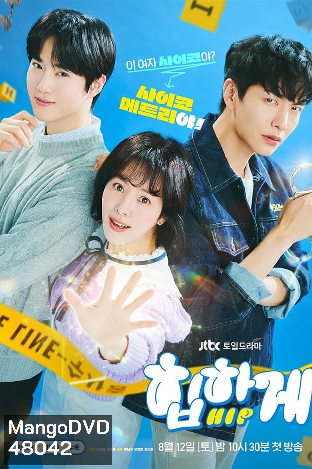 Behind Your Touch (2023) สืบสัมผัส (16 ตอน)
