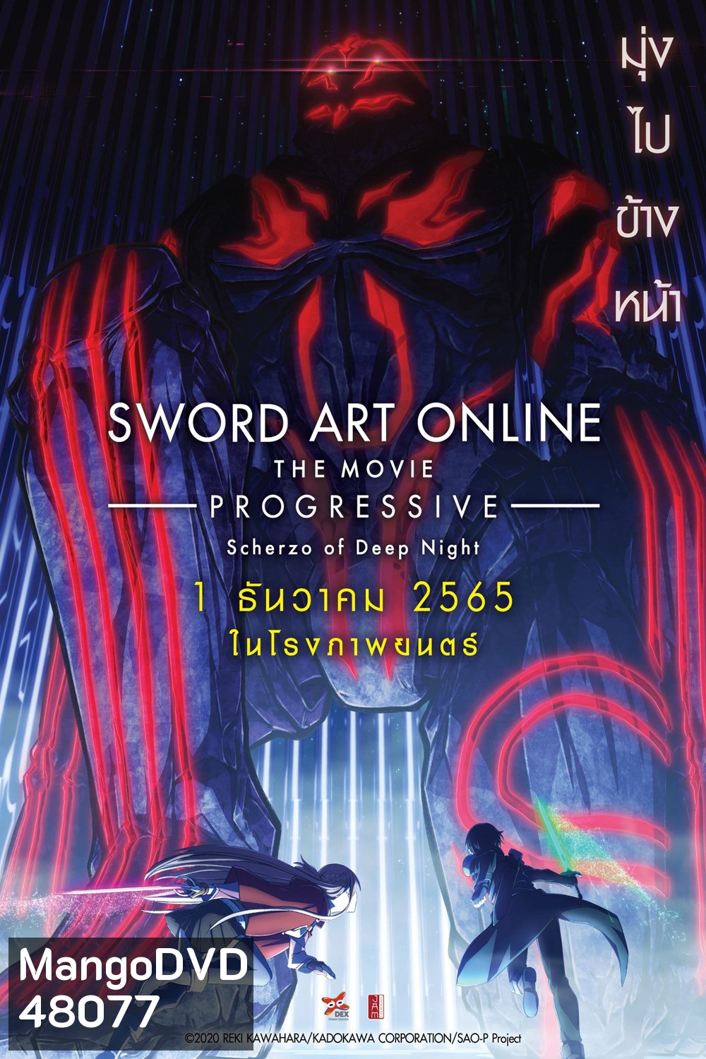 ซอร์ด อาร์ต ออนไลน์ โปรเกรสซีฟ เดอะมูฟวี่ : สแกรโซแห่งสนธยาโศก Online the Movie -Progressive- Scherzo of Deep Night (2022)