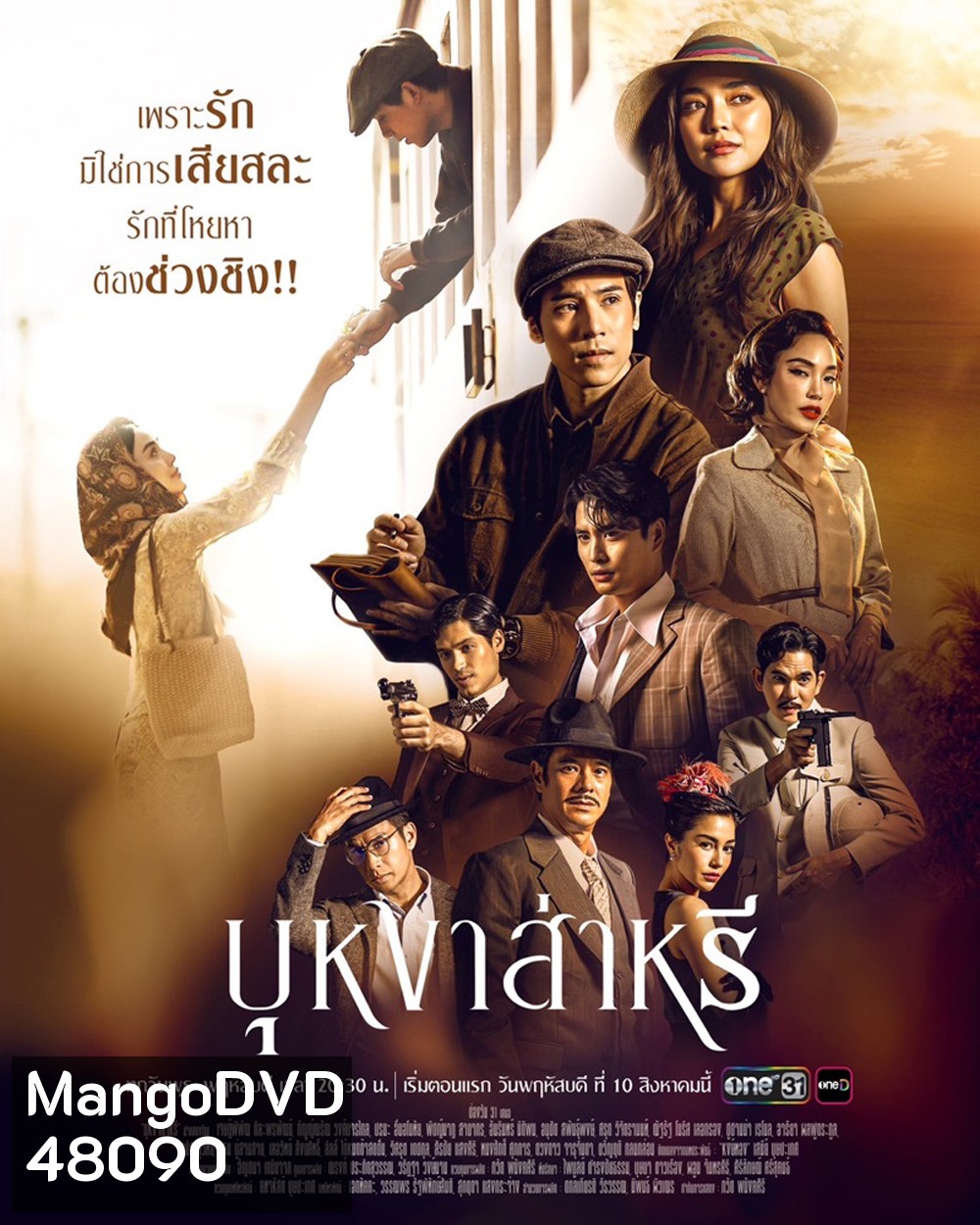 บุหงาส่าหรี (2566) 17 ตอนจบ