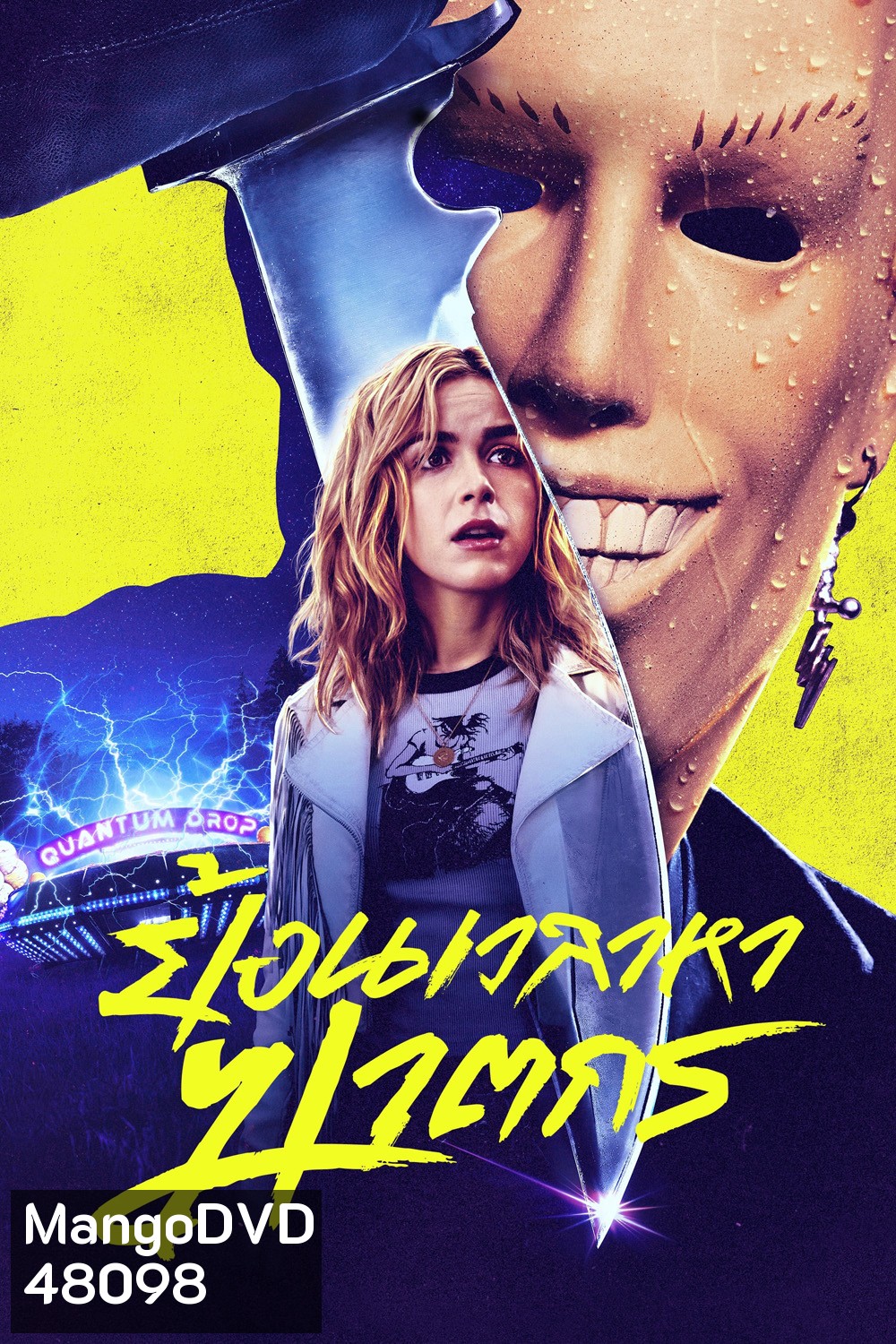 ย้อนเวลาหาฆาตกร Totally Killer (2023)