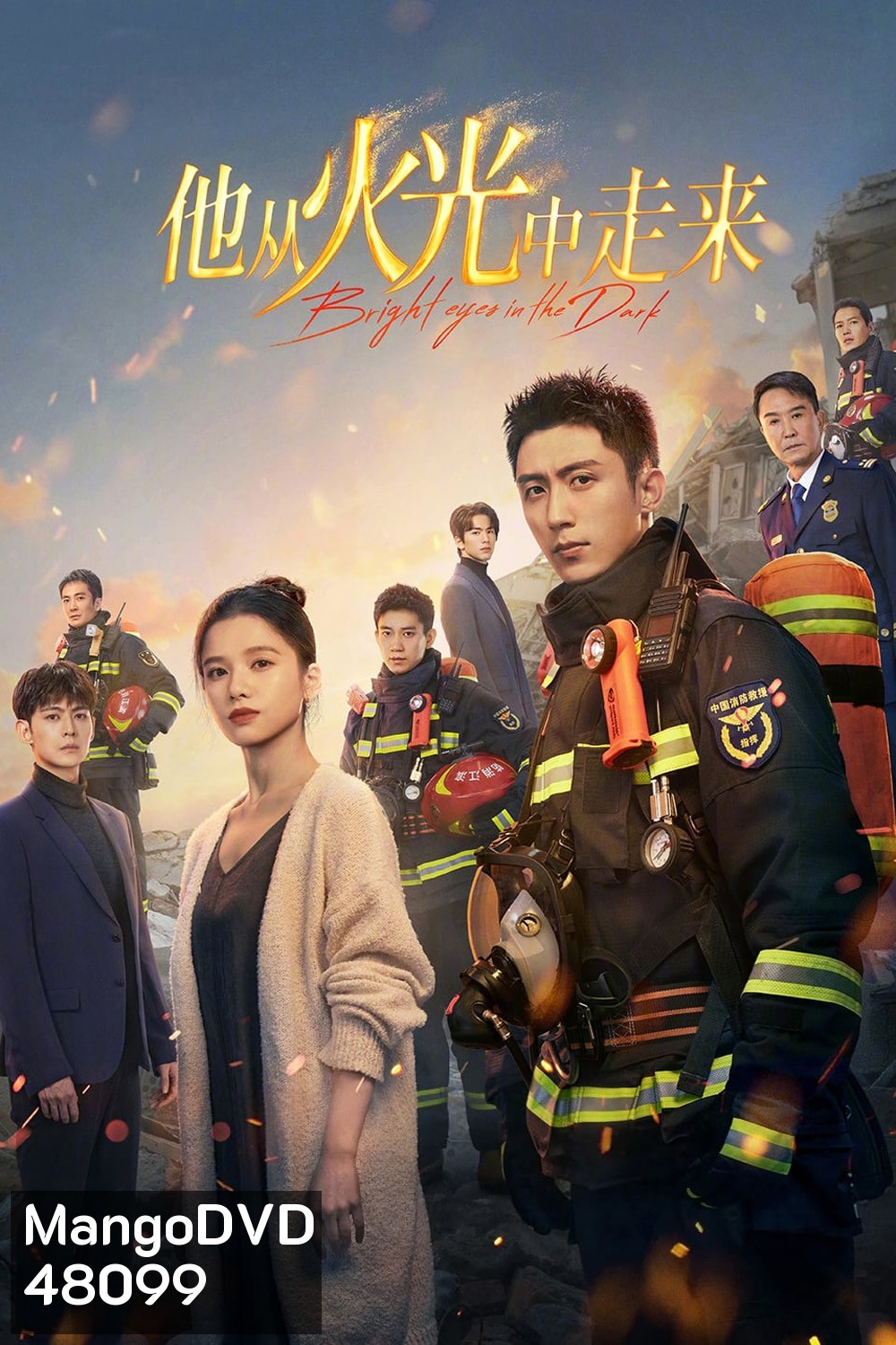 Bright Eyes in the Dark อุ่นหัวใจด้วยไฟรัก (2023) 40 ตอน