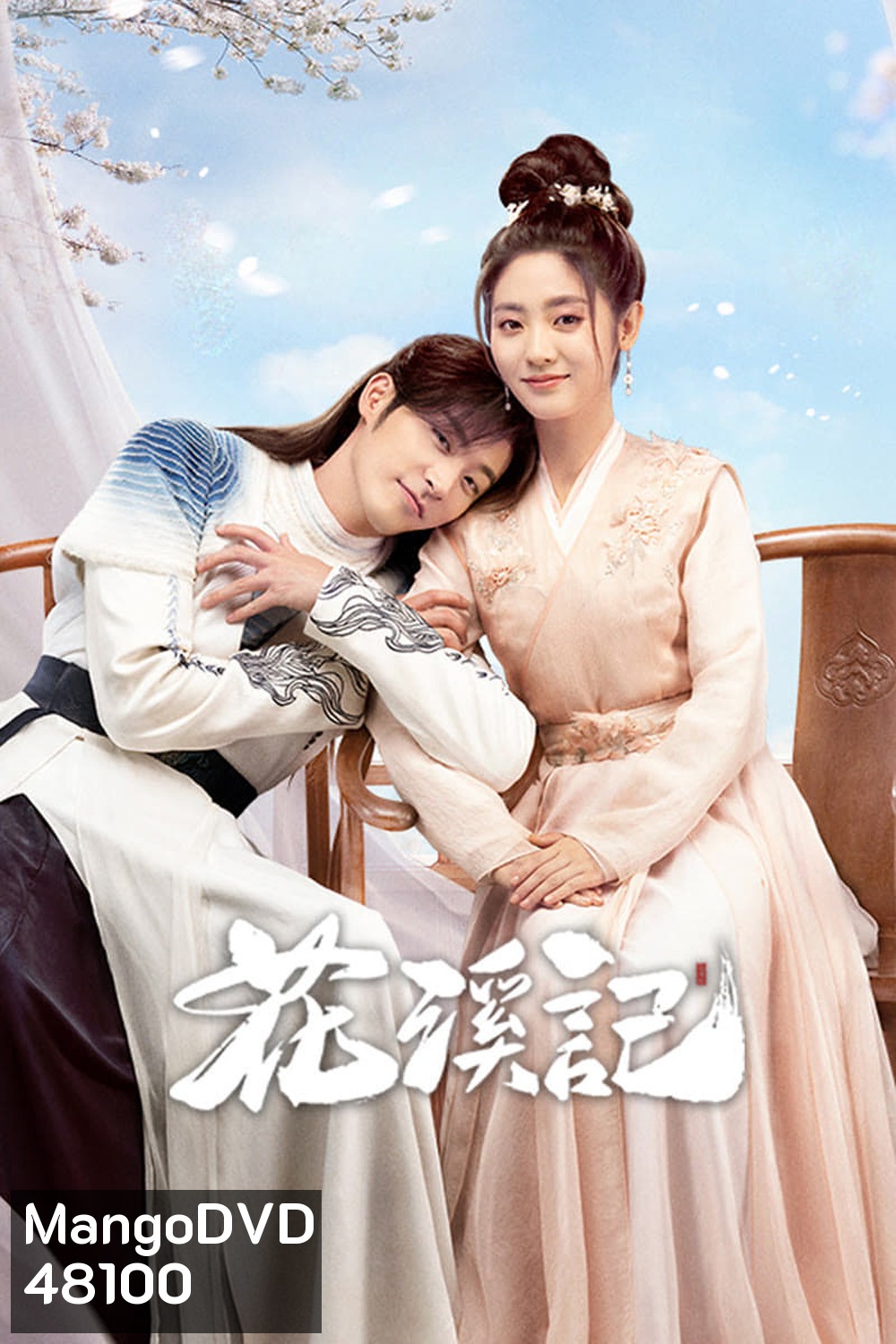 Love Is an Accident พานพบประสบรัก (2023) 32 ตอน