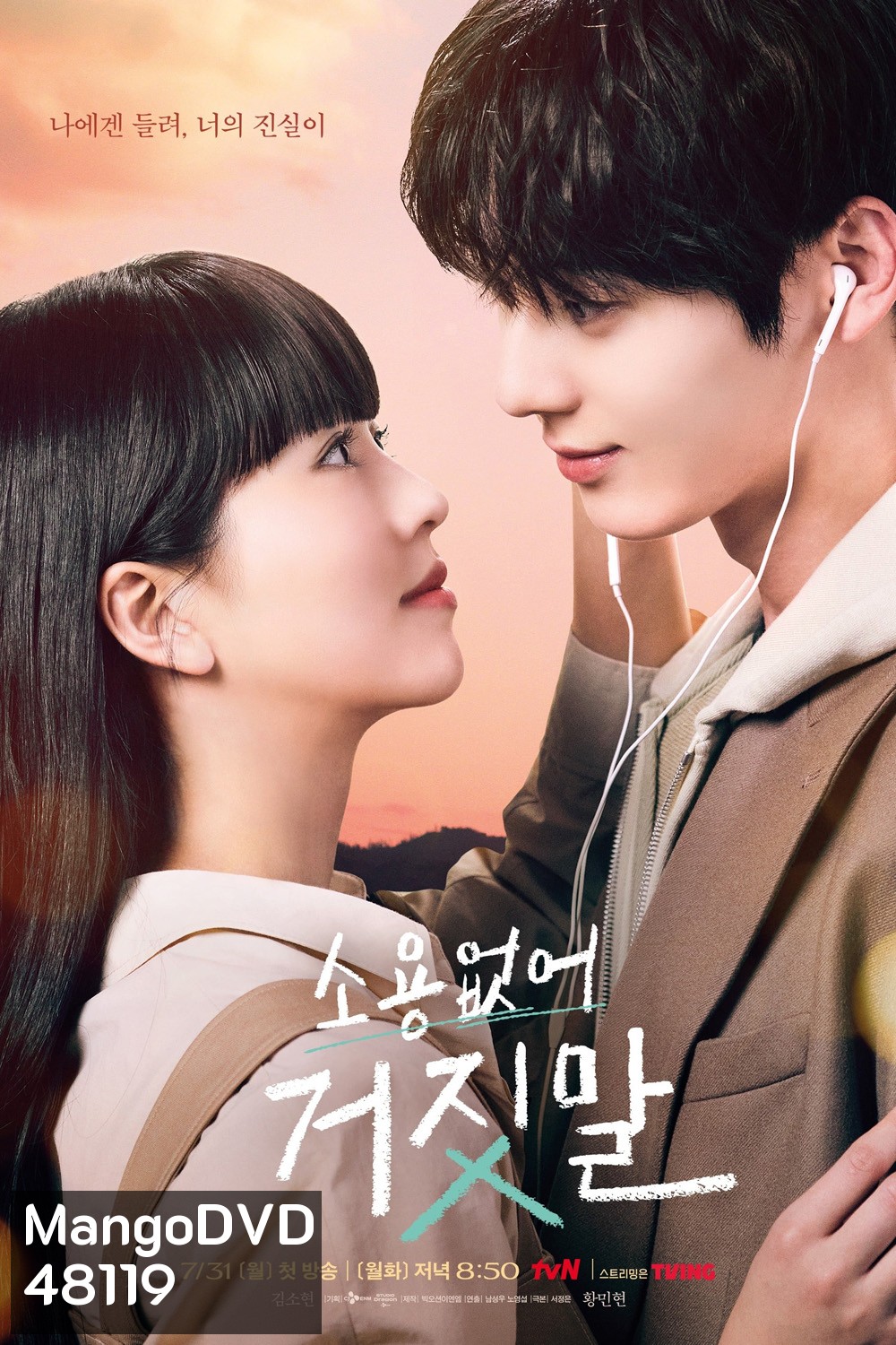 รักไม่หลอก บอกให้รัก (2023) My Lovely Liar (16 ตอนจบ)