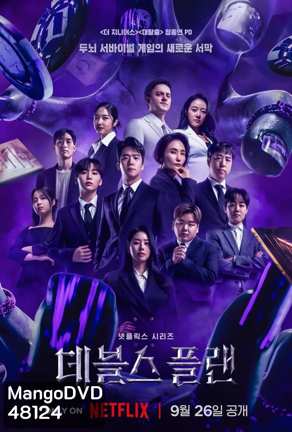 {เรียลลิตี้} The Devils Plan (2023) 12 ตอน