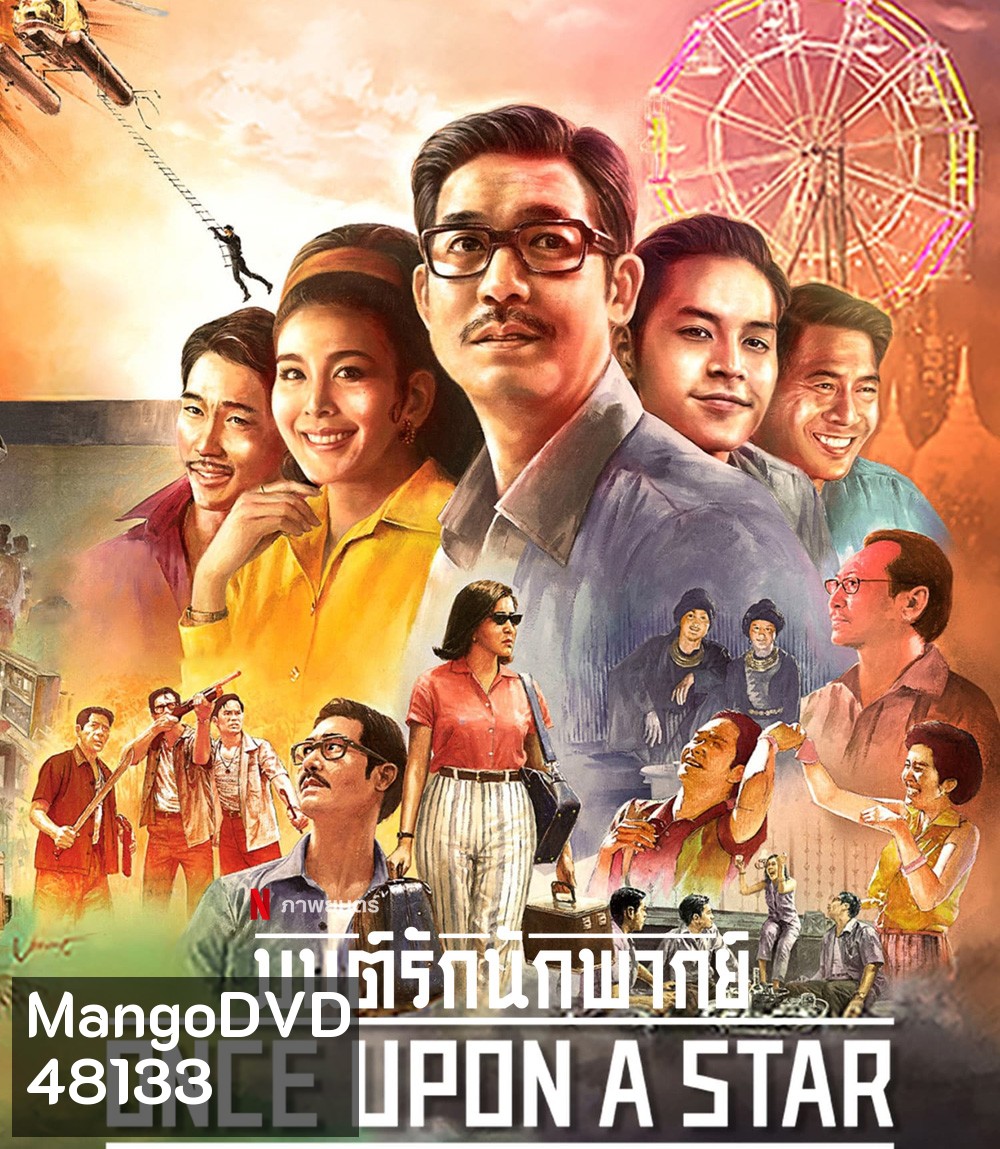 Once Upon a Star (2023) มนต์รักนักพากย์