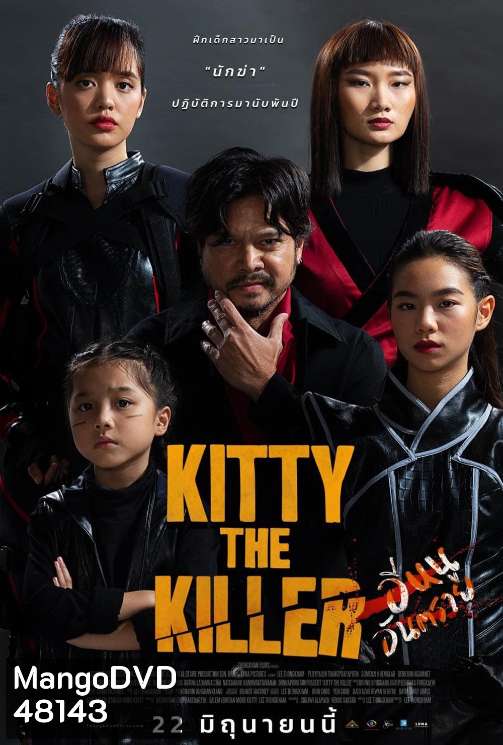 อีหนูอันตราย Kitty the Killer (2023)