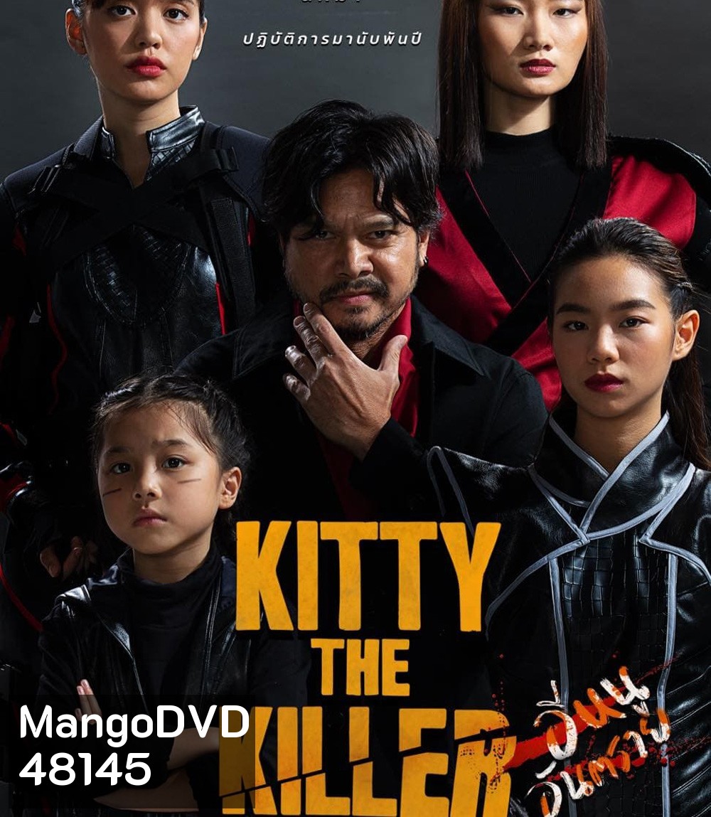 Kitty the Killer (2023) อีหนูอันตราย