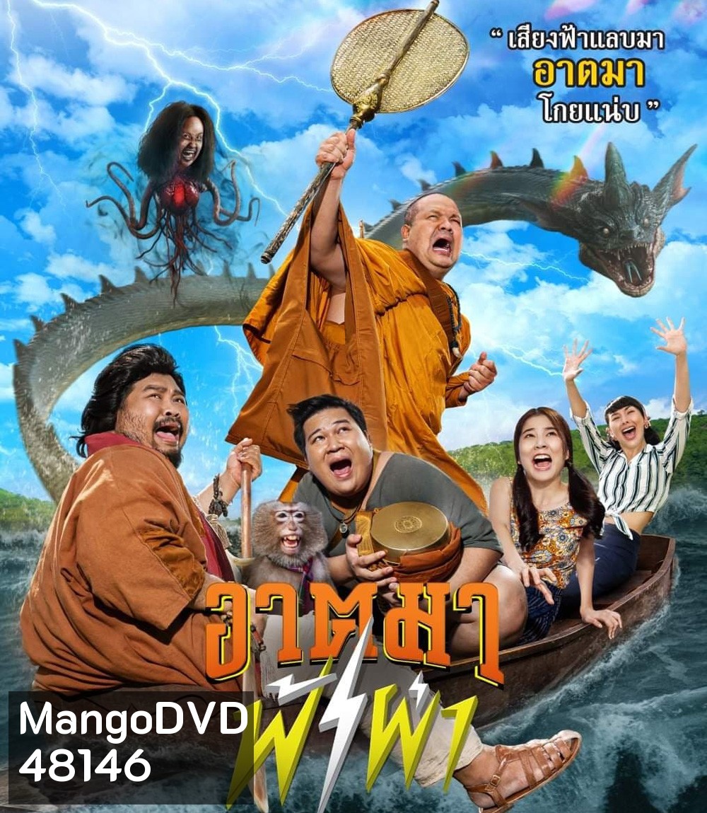 Thunder Monk (2023) อาตมาฟ้าผ่า