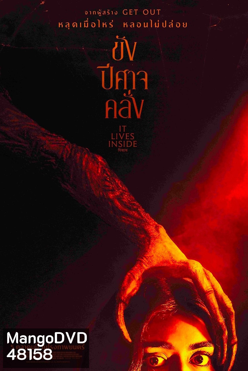 It Lives Inside ขังปีศาจคลั่ง (2023)