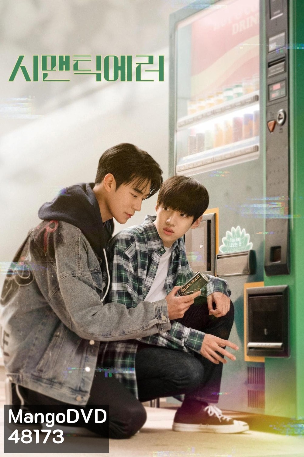 Semantic Error (2022) Ep.1-8 จบ