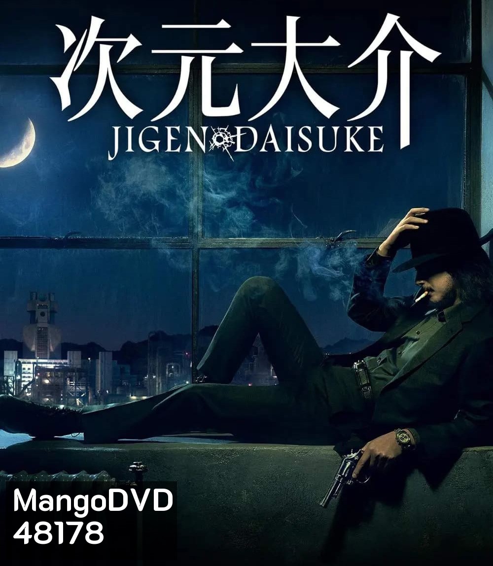 Jigen Daisuke (2023) ไดสุเกะ จิเก็น