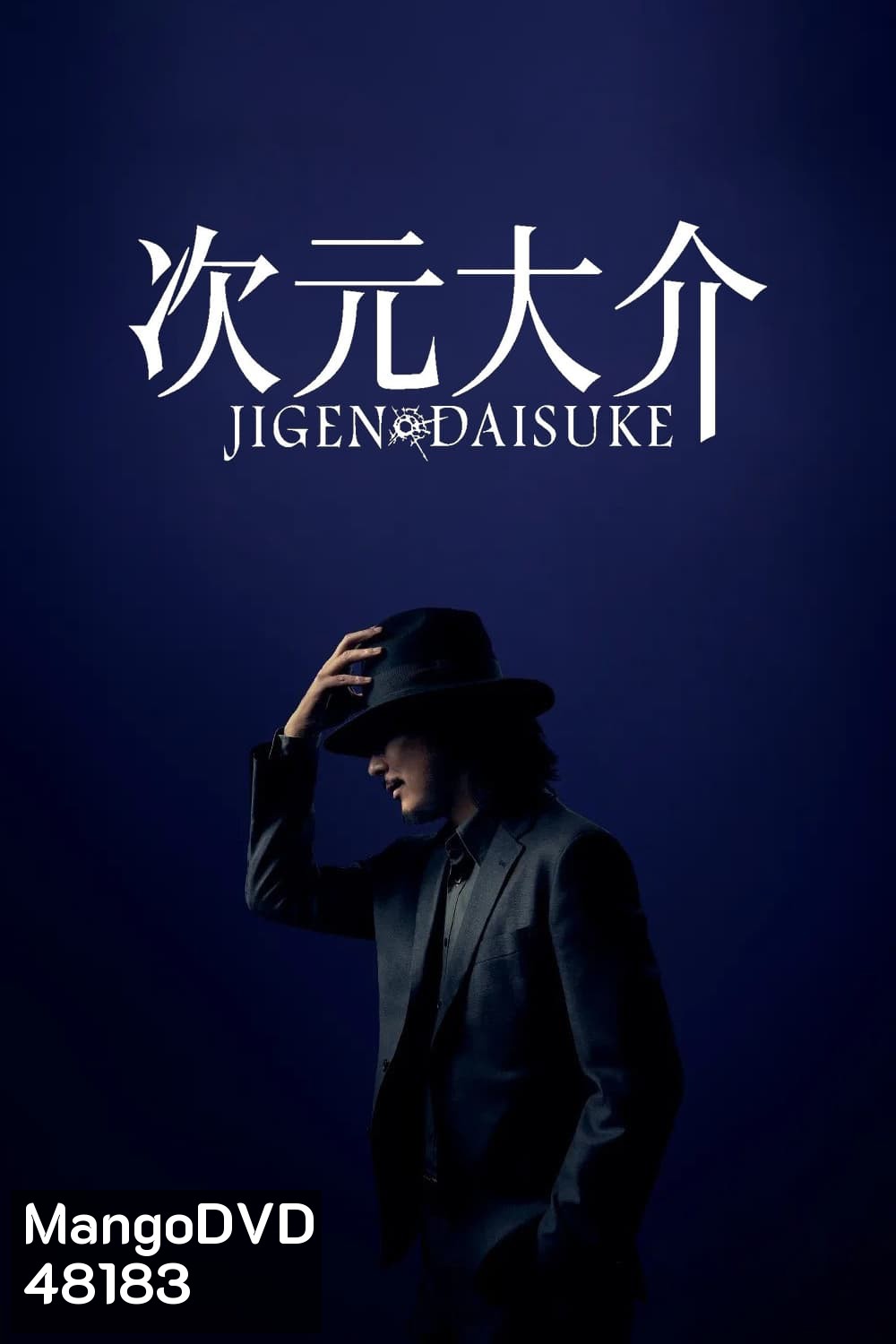 ไดสุเกะ จิเก็น JIGEN DAISUKE (2023)